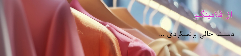 سبک تو، اعتبار ما.